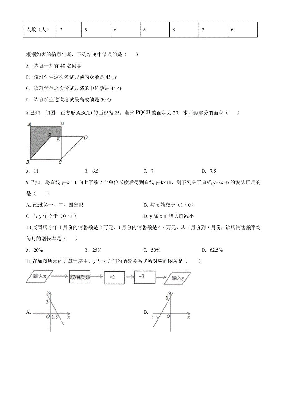 最新人教版八年级下册数学期末检测试卷及答案_第2页