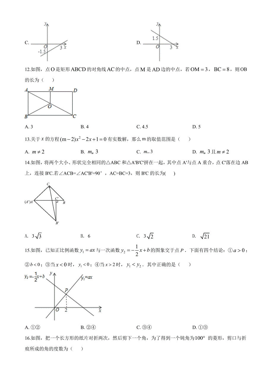 最新人教版八年级下册数学期末检测试卷及答案_第3页