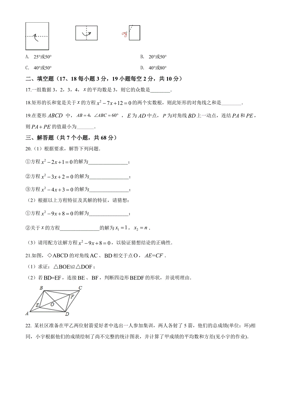 最新人教版八年级下册数学期末检测试卷及答案_第4页