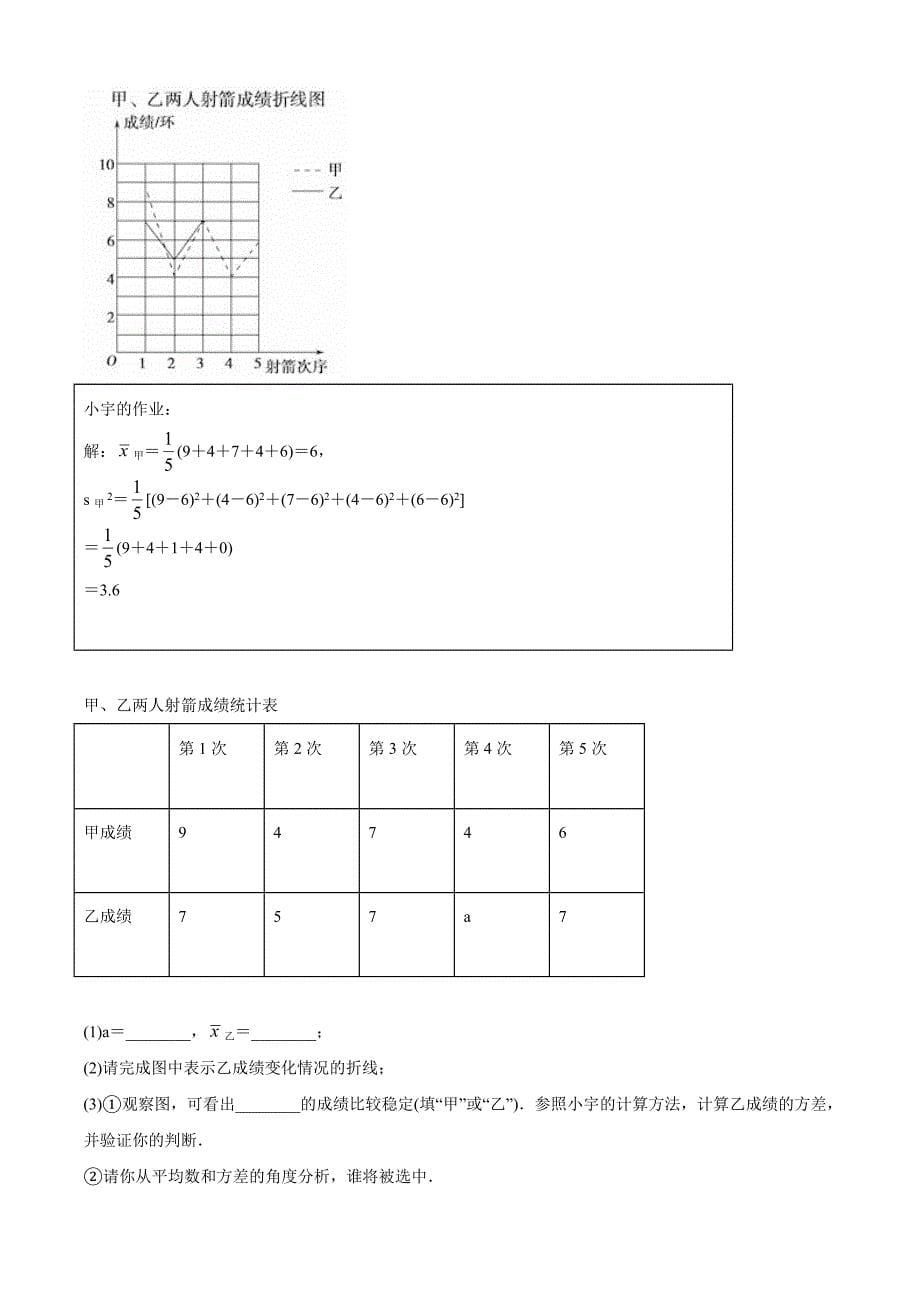 最新人教版八年级下册数学期末检测试卷及答案_第5页