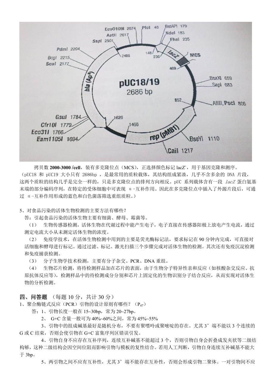 生物技术试卷及答案(食品类).doc_第3页