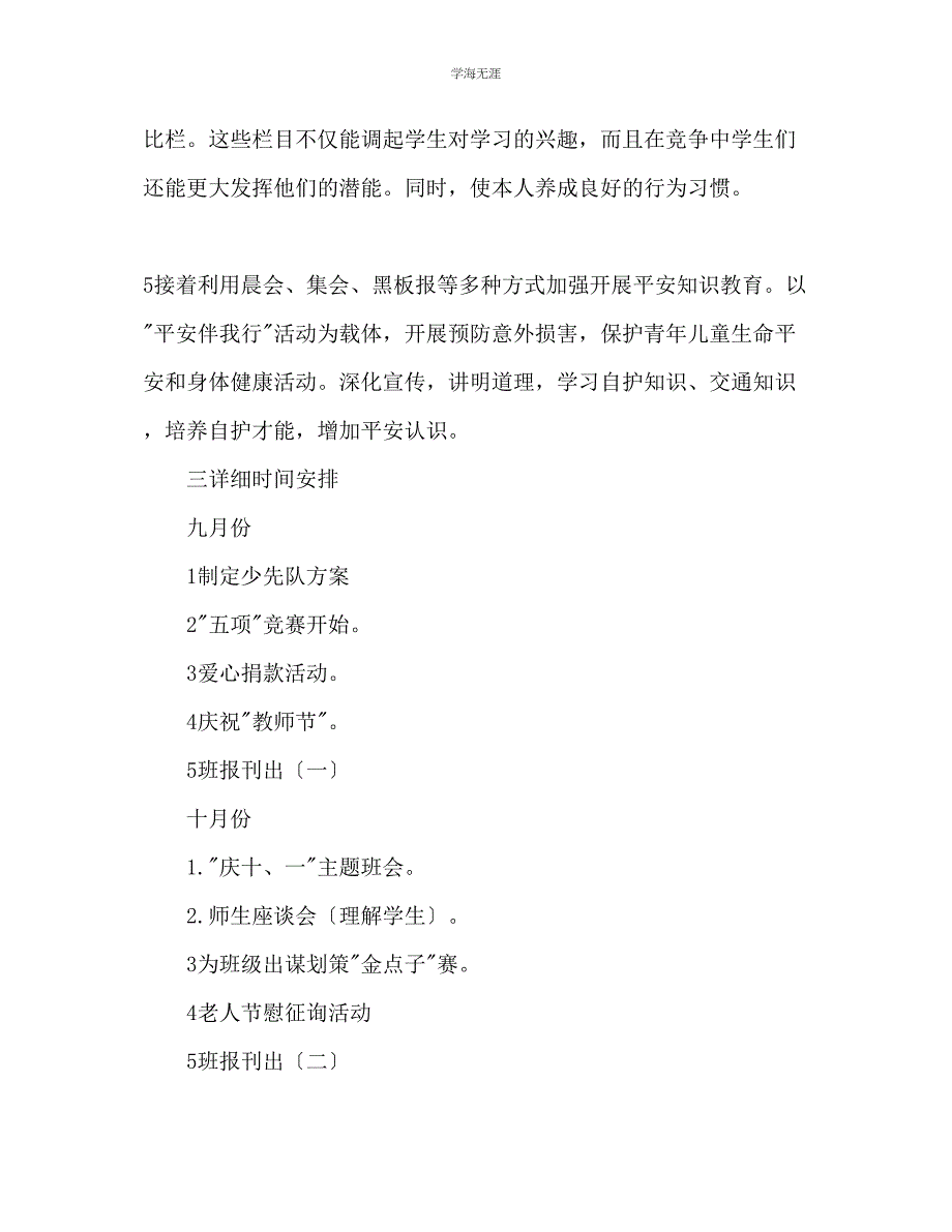 2023年第一学期二1班小学二级少先队工作计划总体目标范文.docx_第2页