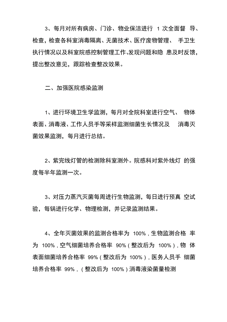 2021医院感染管理年终工作总结_第2页