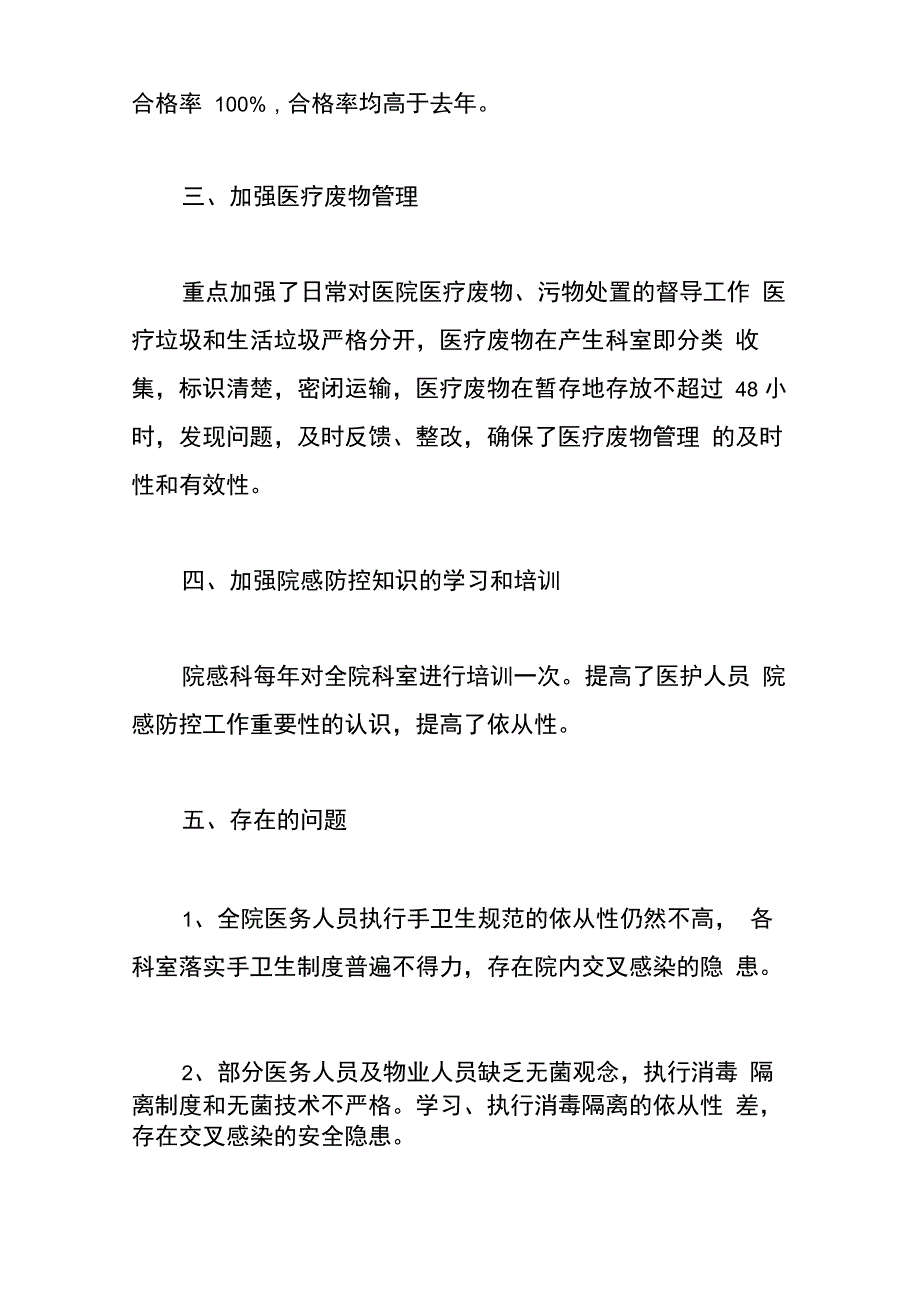 2021医院感染管理年终工作总结_第3页