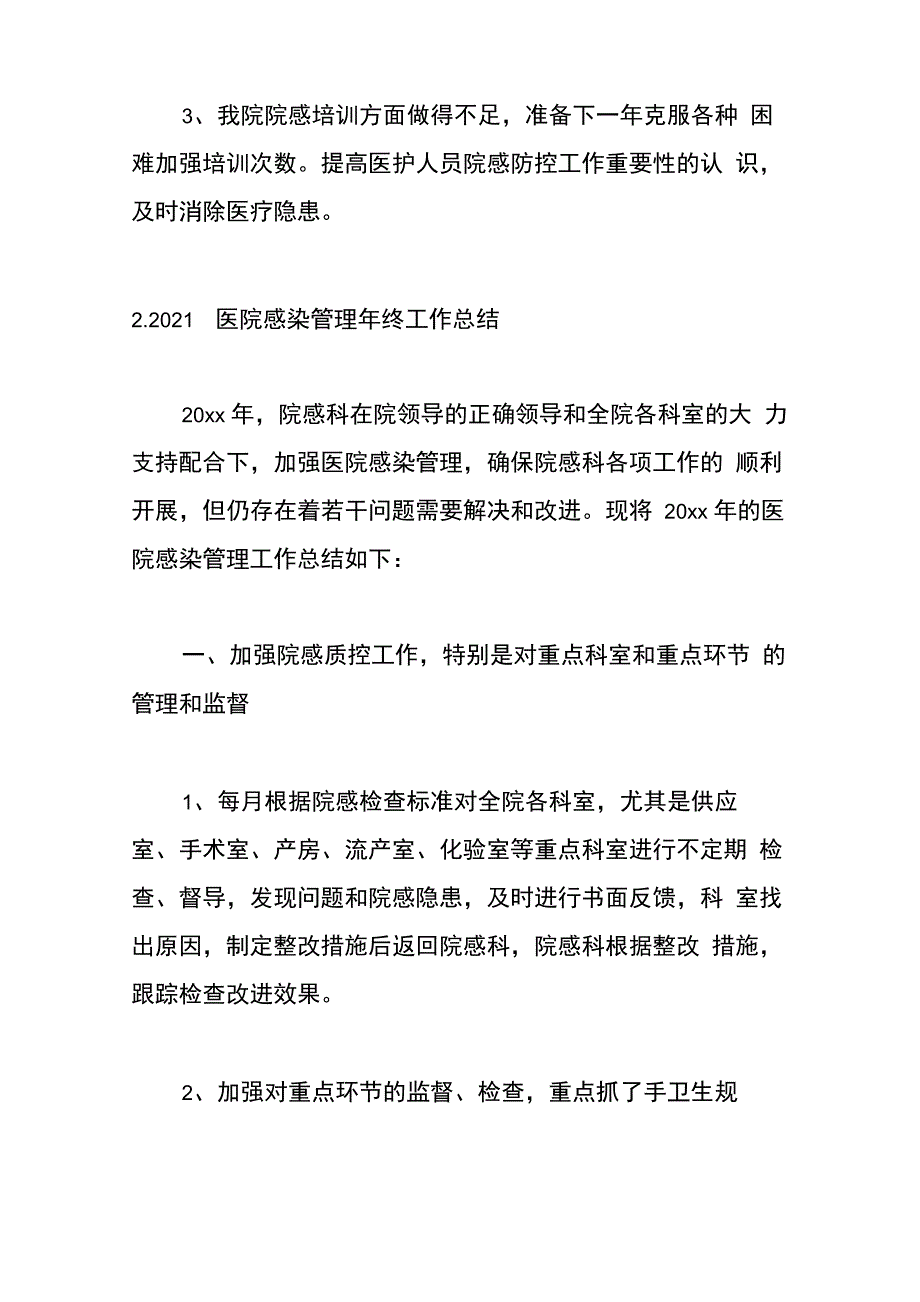 2021医院感染管理年终工作总结_第4页