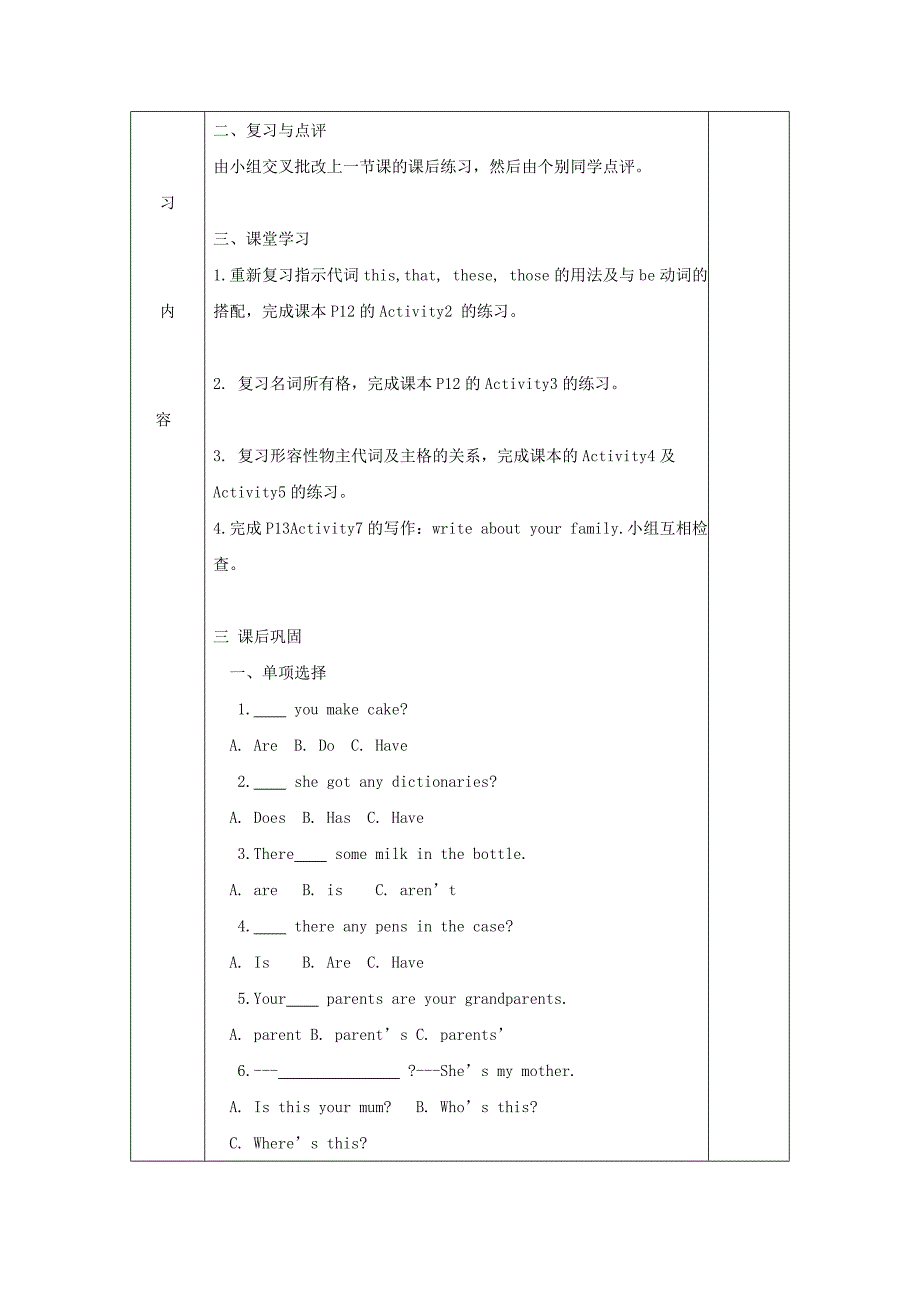 2020[外研版]广东省七年级英语上册导学案：Module2unit3_第2页