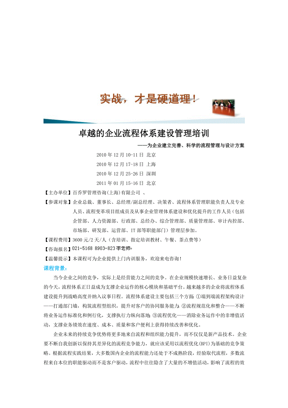 4101-卓越的企业流程体系建设管理培训.doc_第1页