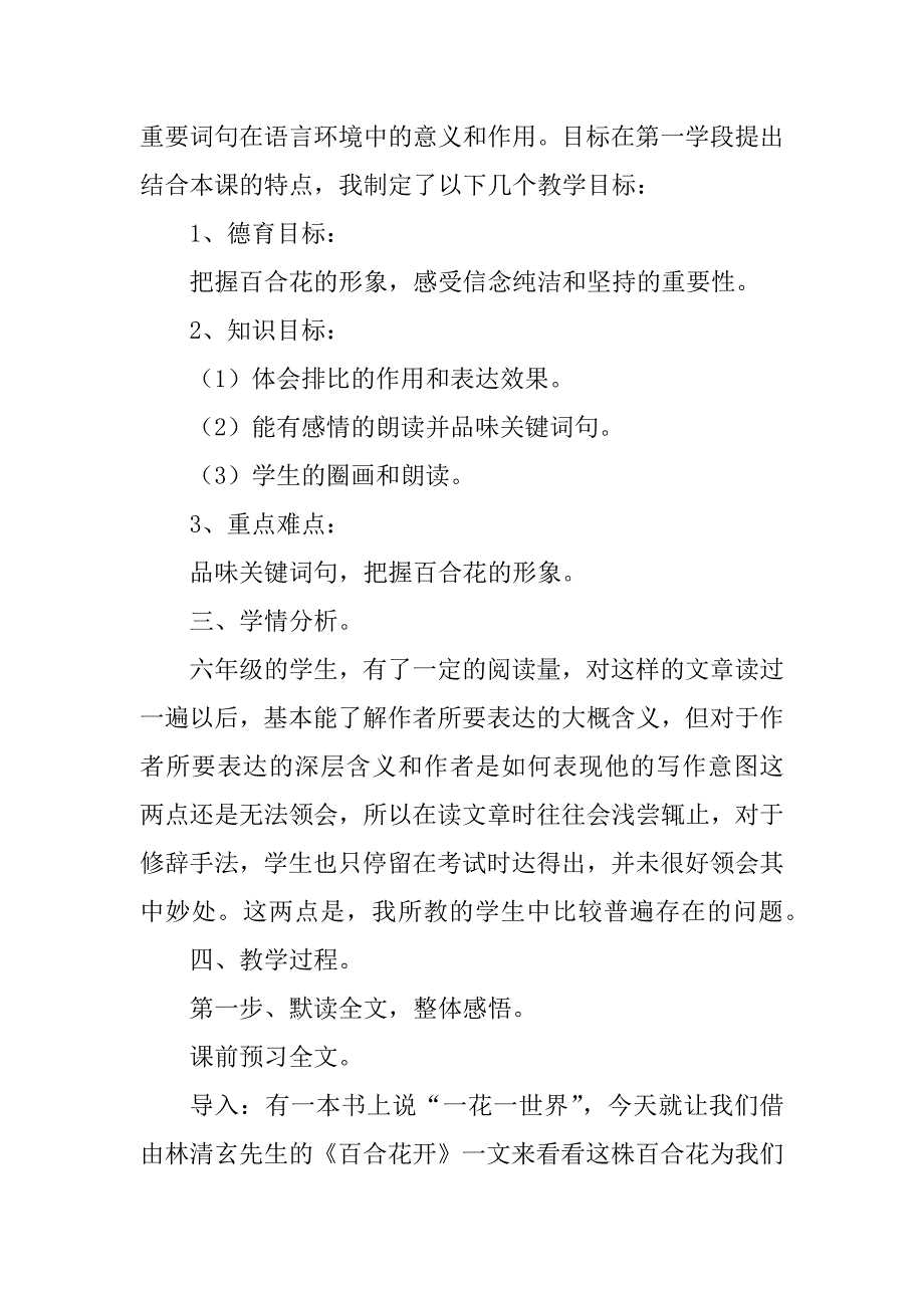 2024年最新百合花说课稿范文（13篇）_第3页