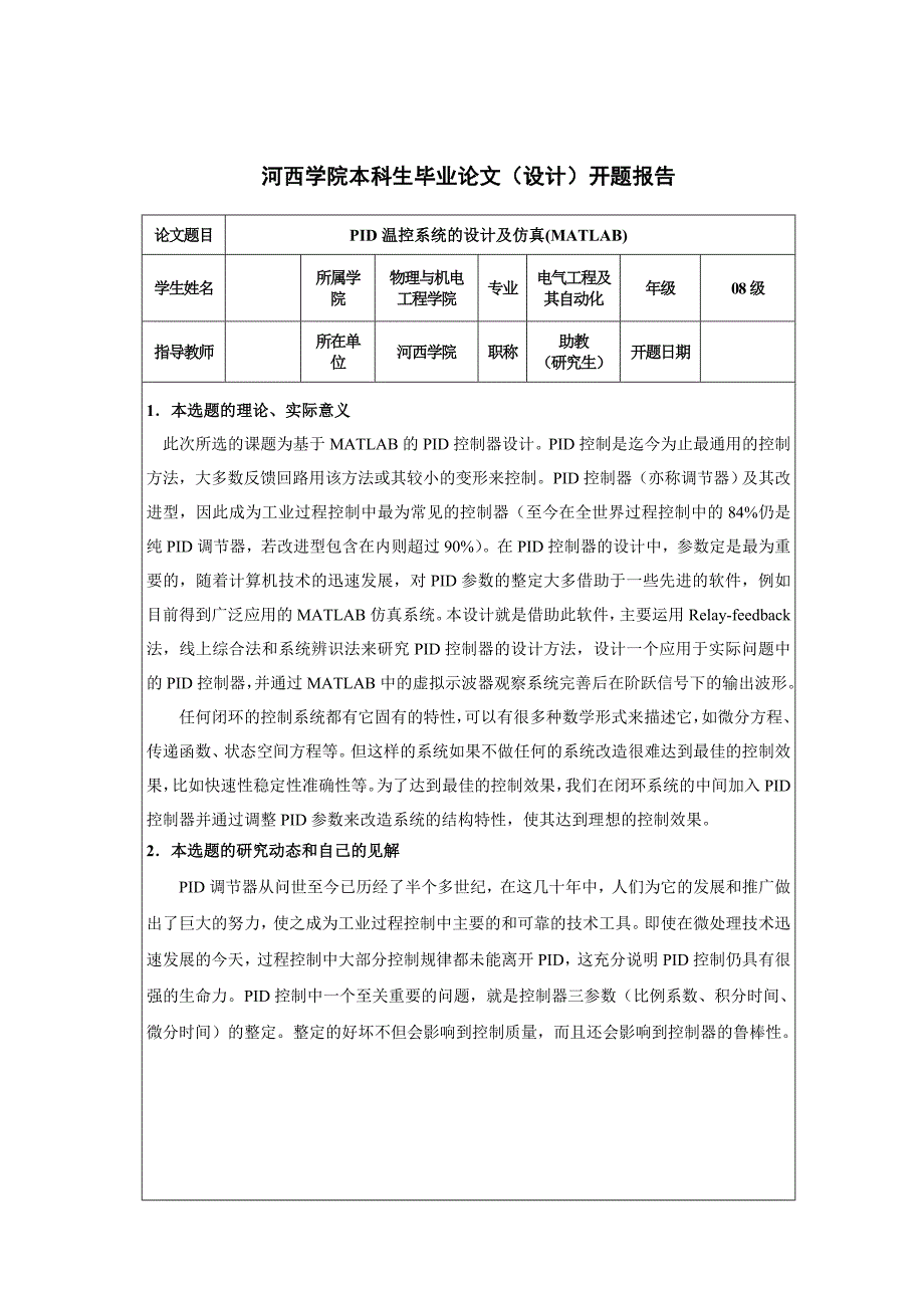 PID控制系统的设计及仿真MATLAB_第4页