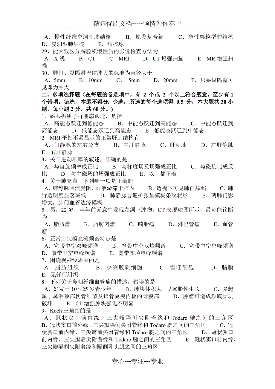 2015年下半年广东省主治医师(放射科)初级试题_第3页