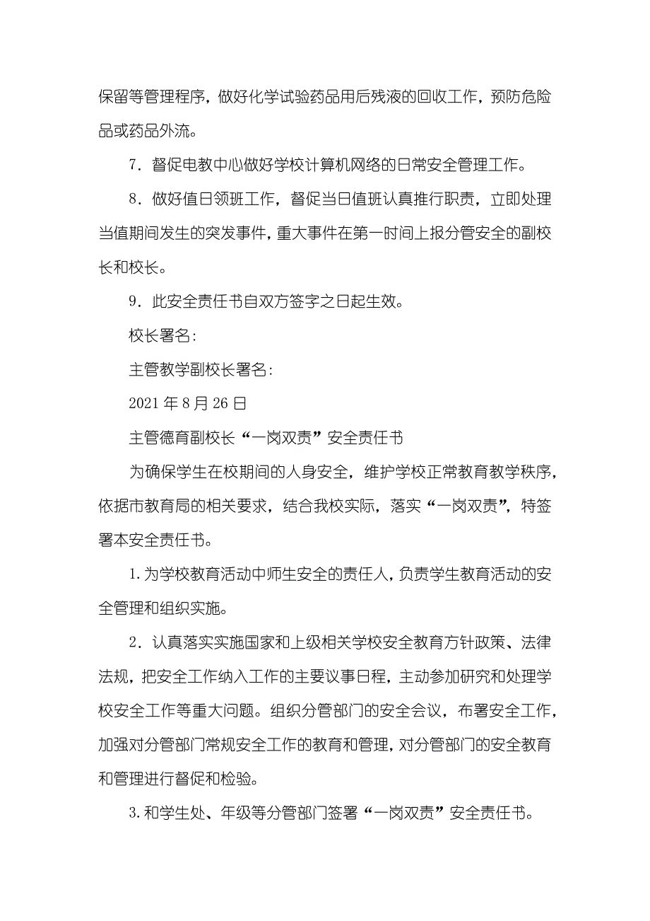 学校一岗双责责任书体系_第3页