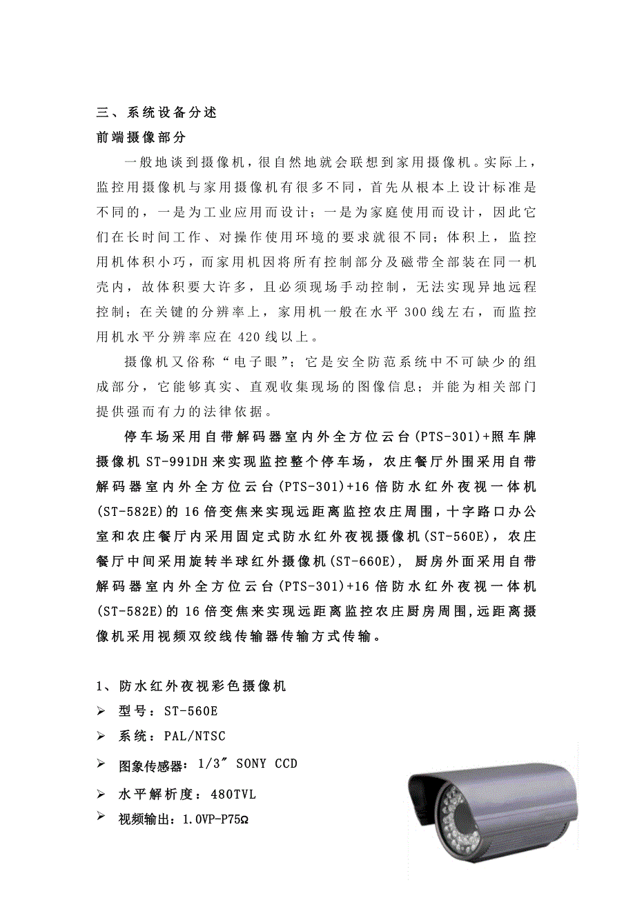 某山庄解决设计方案.doc_第3页