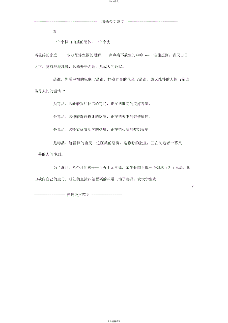 禁毒演讲稿-禁毒宣传演讲稿1000字_第2页