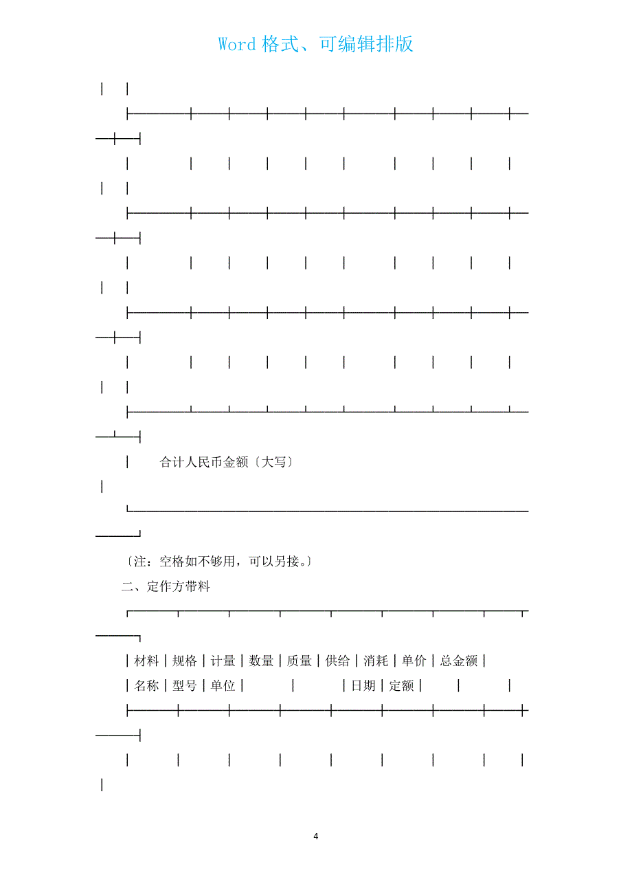 窗户定作加工合同（汇编16篇）.docx_第4页