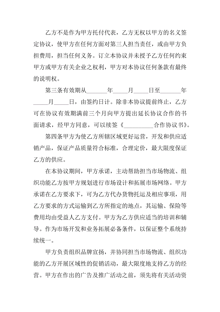 2023年供应商战略合作框架协议_第2页