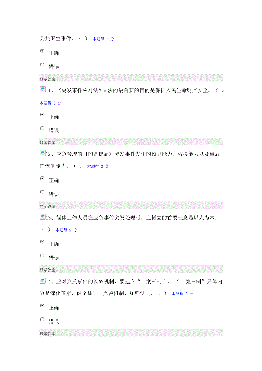 最新2014年专技人员公需科目培训考试题目带答案.doc_第3页