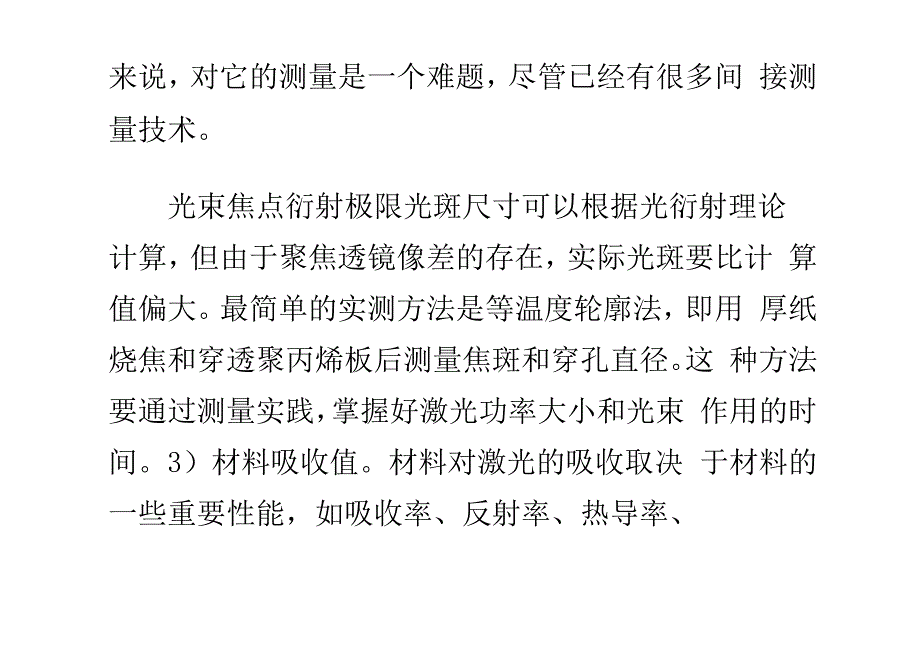 激光水下焊接主要工艺参数_第3页