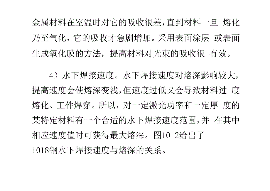 激光水下焊接主要工艺参数_第5页