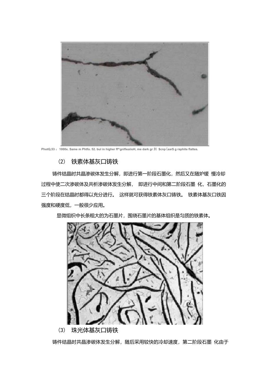 铸铁材料的分类及金相组织_第3页