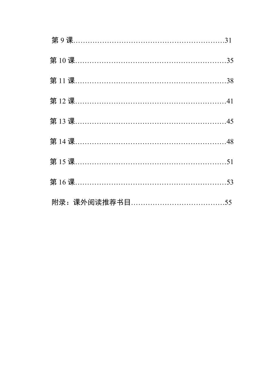 2下小语校本教材_第5页