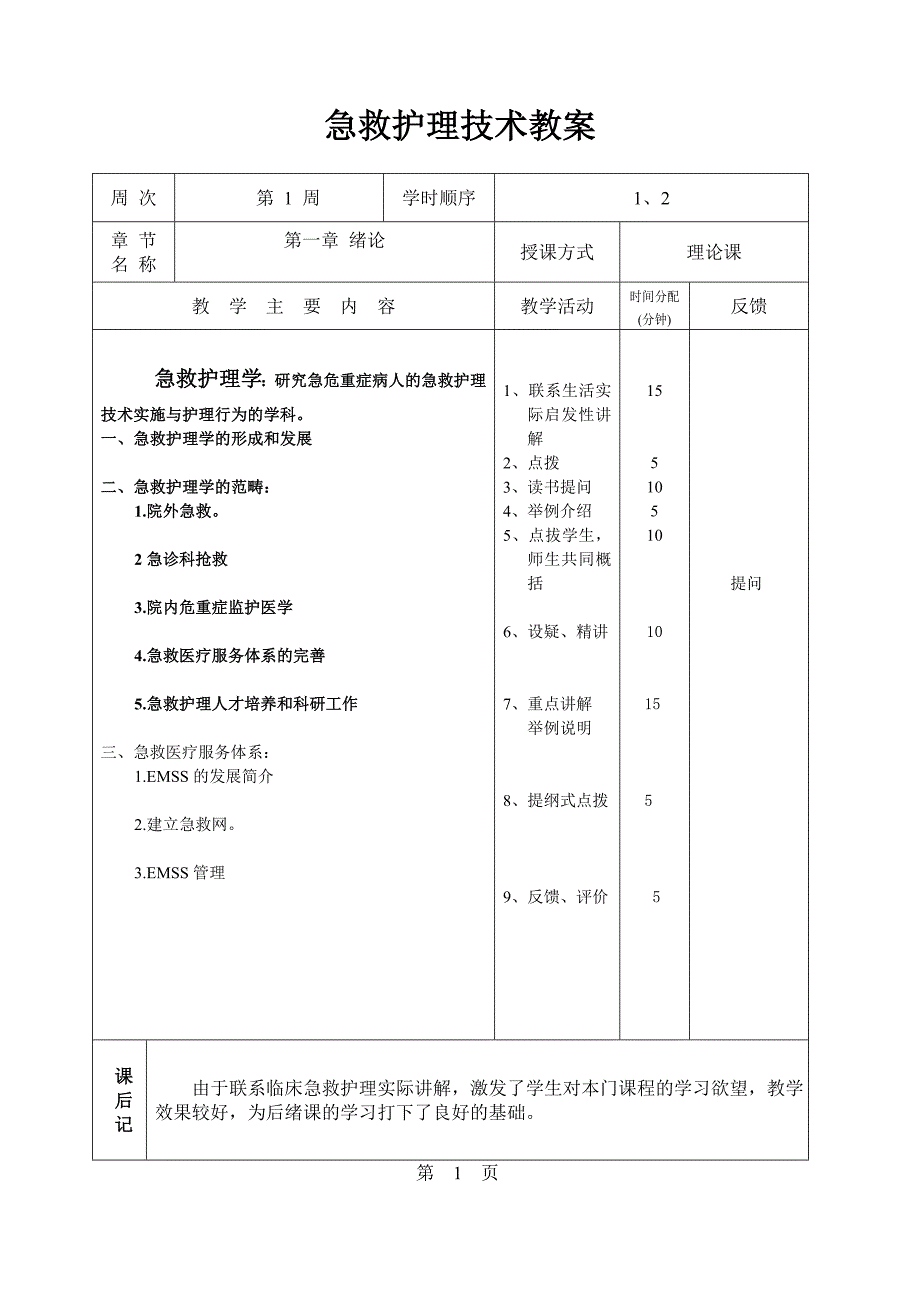 急救护理技术教案_第2页