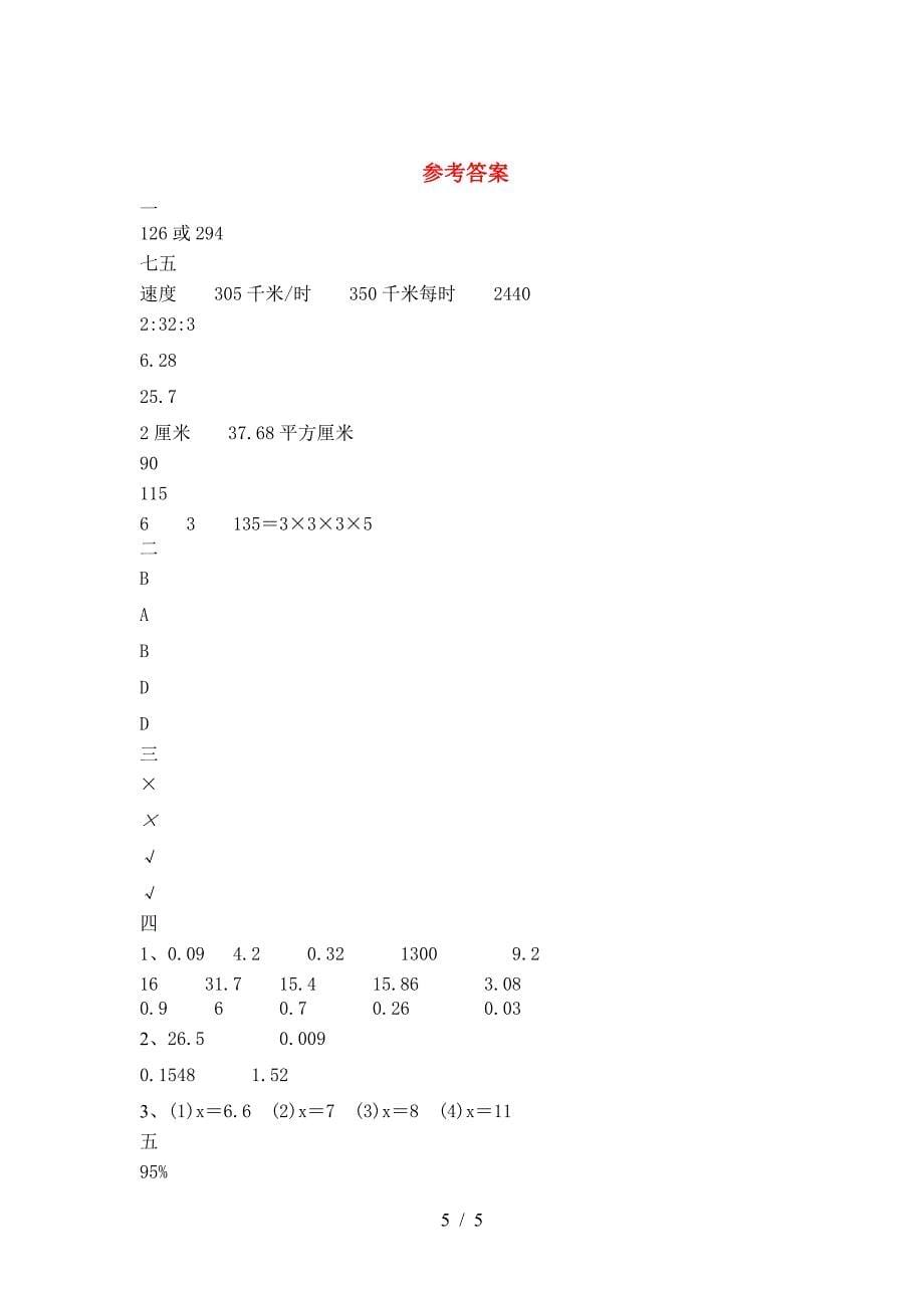 2021年西师大版六年级数学下册期中提升练习卷及答案.doc_第5页