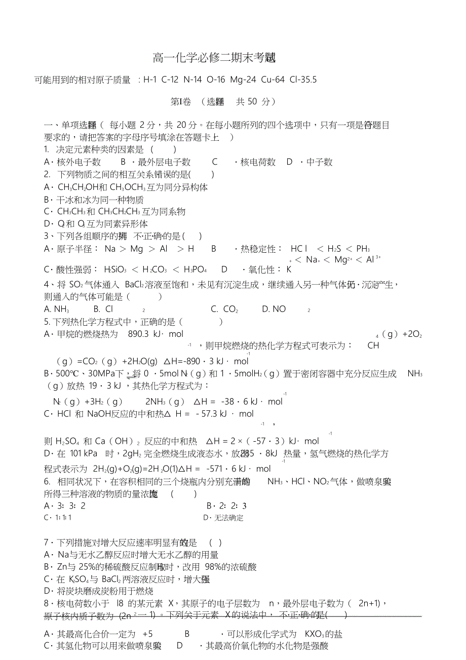 高一化学必修二期末考试题(含答案)(DOC 10页)_第1页