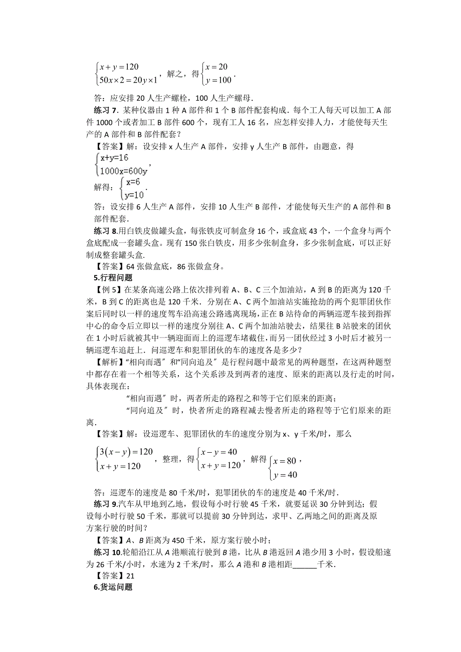 二元一次方程组的应用含答案_第4页