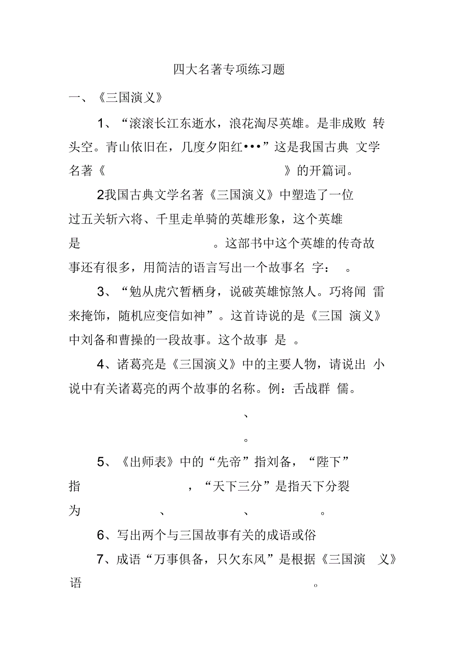 四大名著专项练习题_第1页