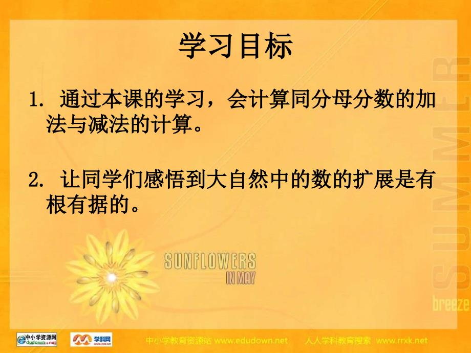 沪教版三年下同分母分数的加减法pt课件_第2页