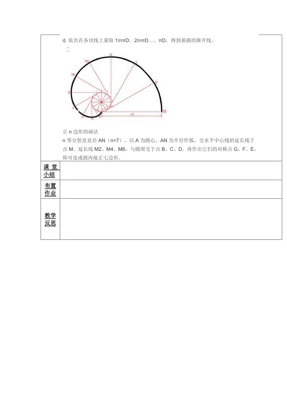 第二节 几何作图课件.doc_第4页