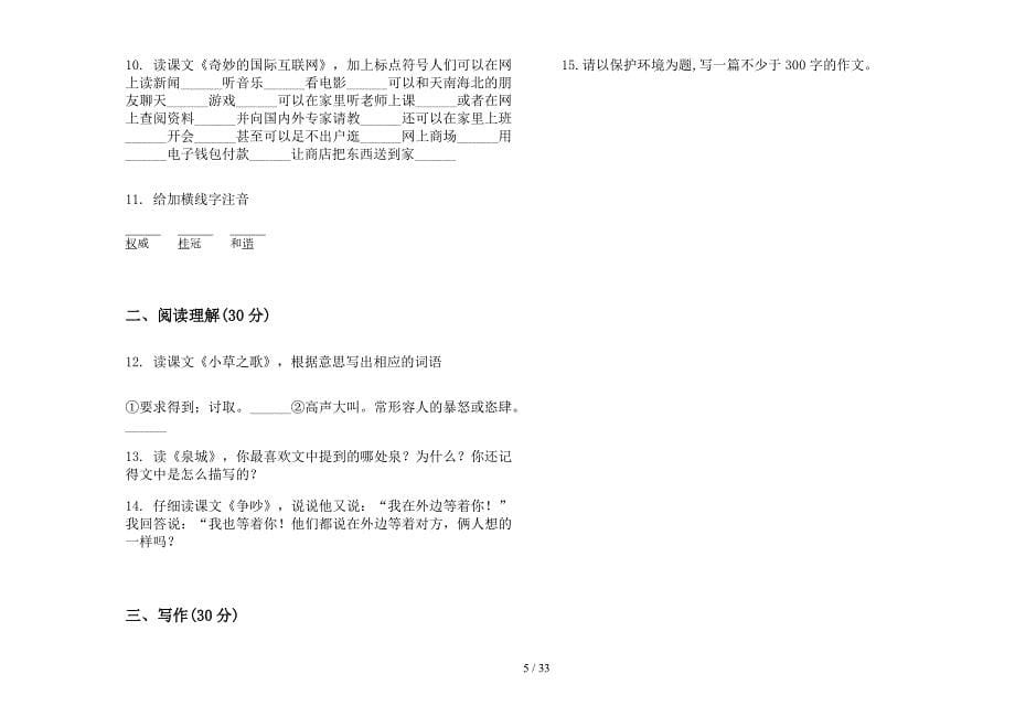 四年级上学期小学语文全真综合练习五单元真题模拟试卷(16套试卷).docx_第5页