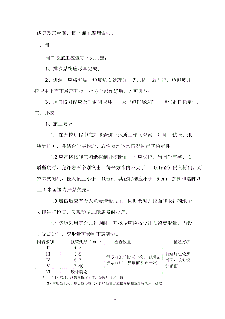 隧道施工的基本要求_第3页