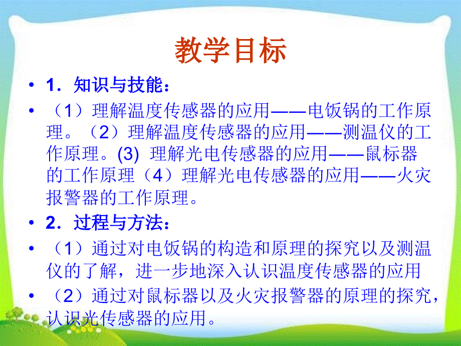 《传感器的应用（二）》课件_第3页