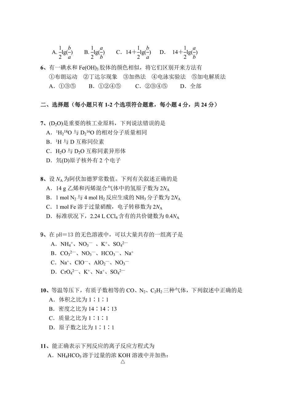 高二化学试题及答案_第2页