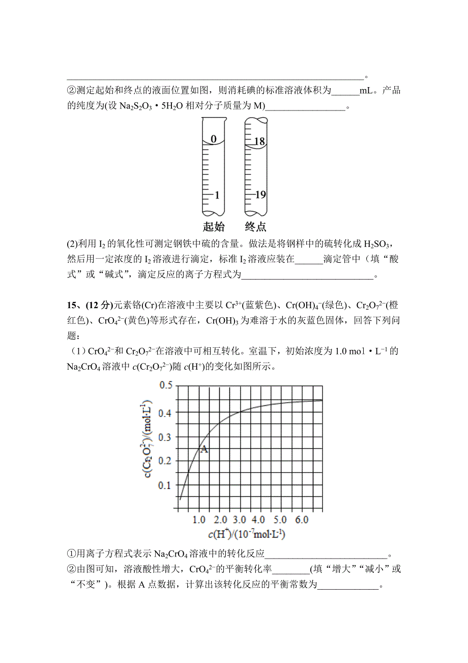 高二化学试题及答案_第4页