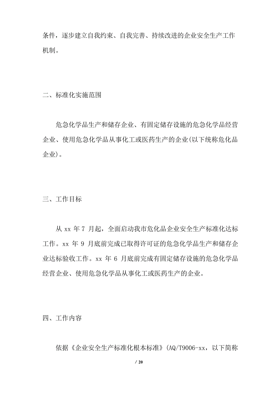 2023年企业安全生产标准化工作实施方案_第2页