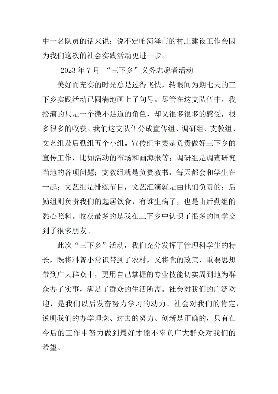 2023年寒暑假实践报告_第3页