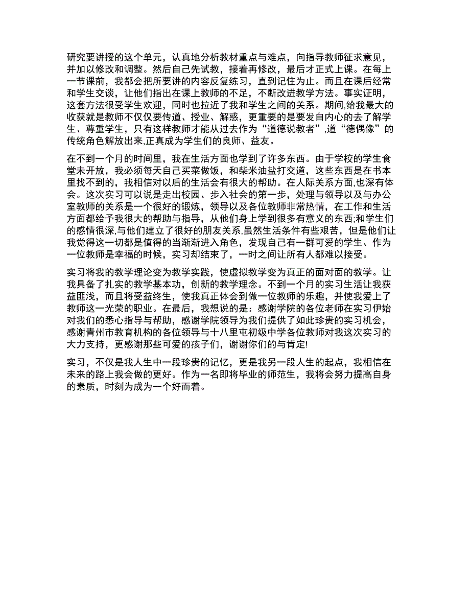 最新教育实习调查报告_第3页