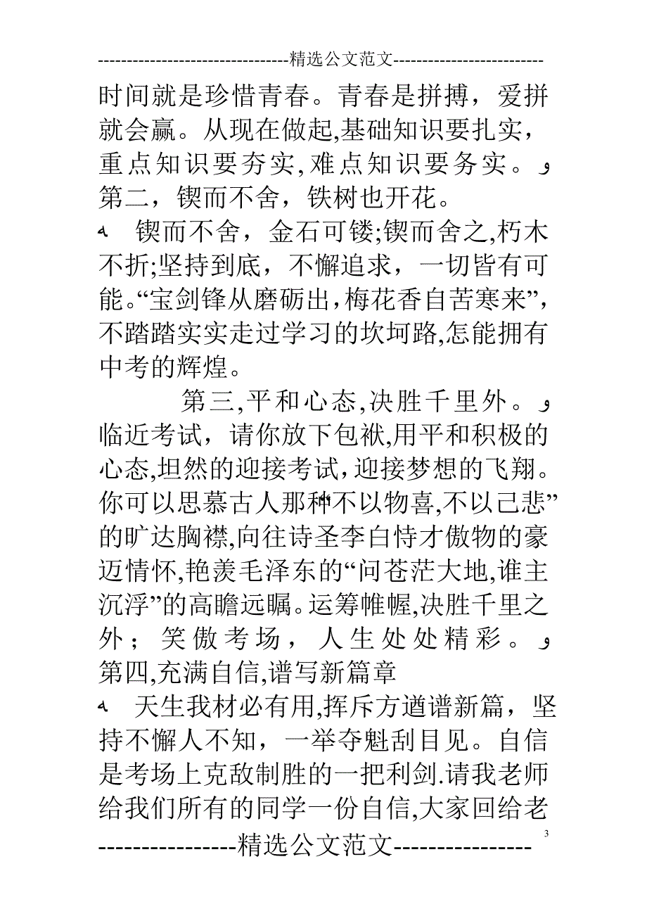 中考寄语或鼓励的话.doc_第3页