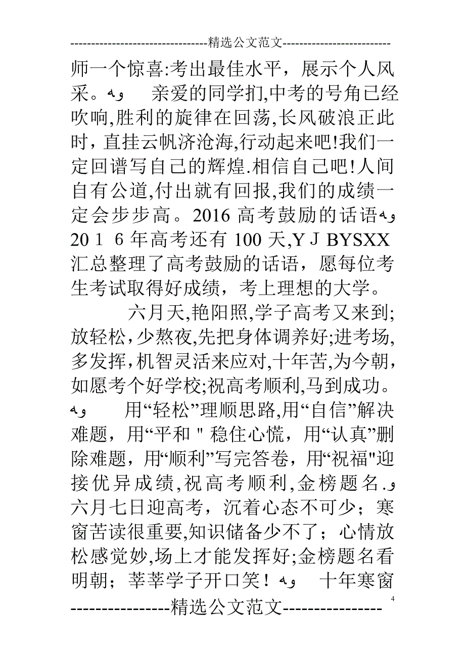 中考寄语或鼓励的话.doc_第4页