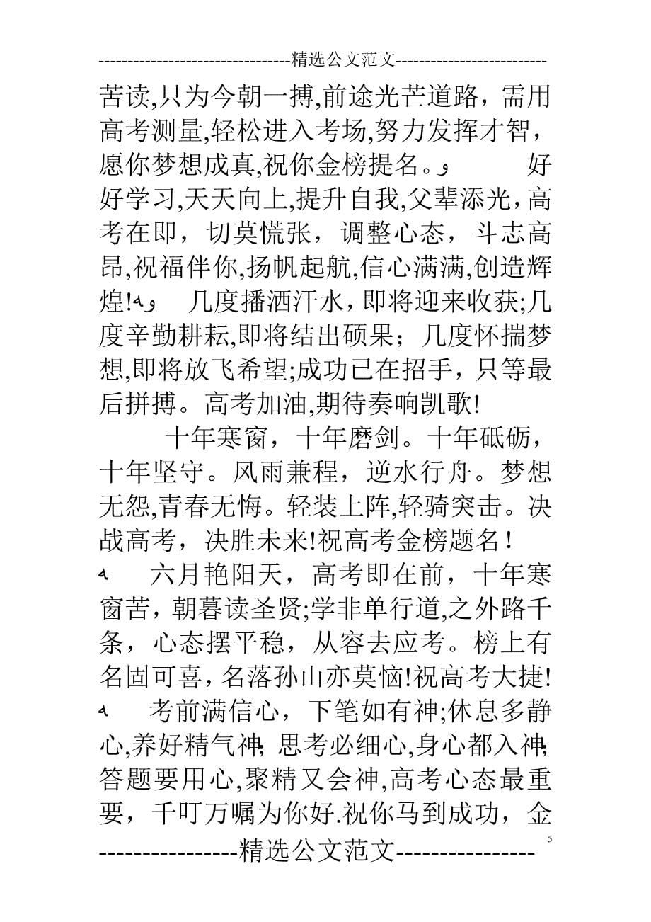 中考寄语或鼓励的话.doc_第5页