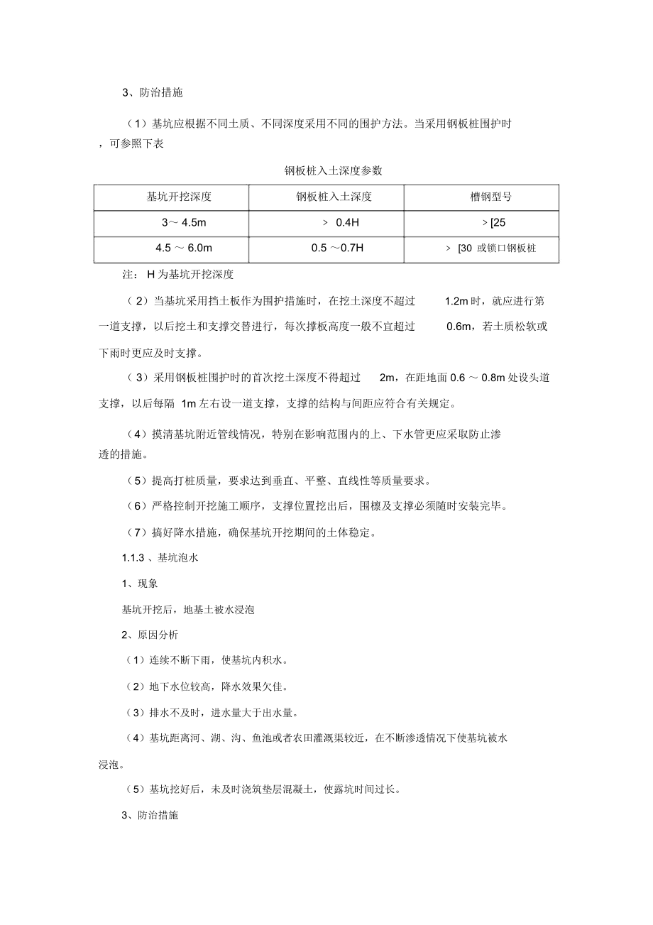 桥梁工程施工质量通病及防治措施.doc_第3页