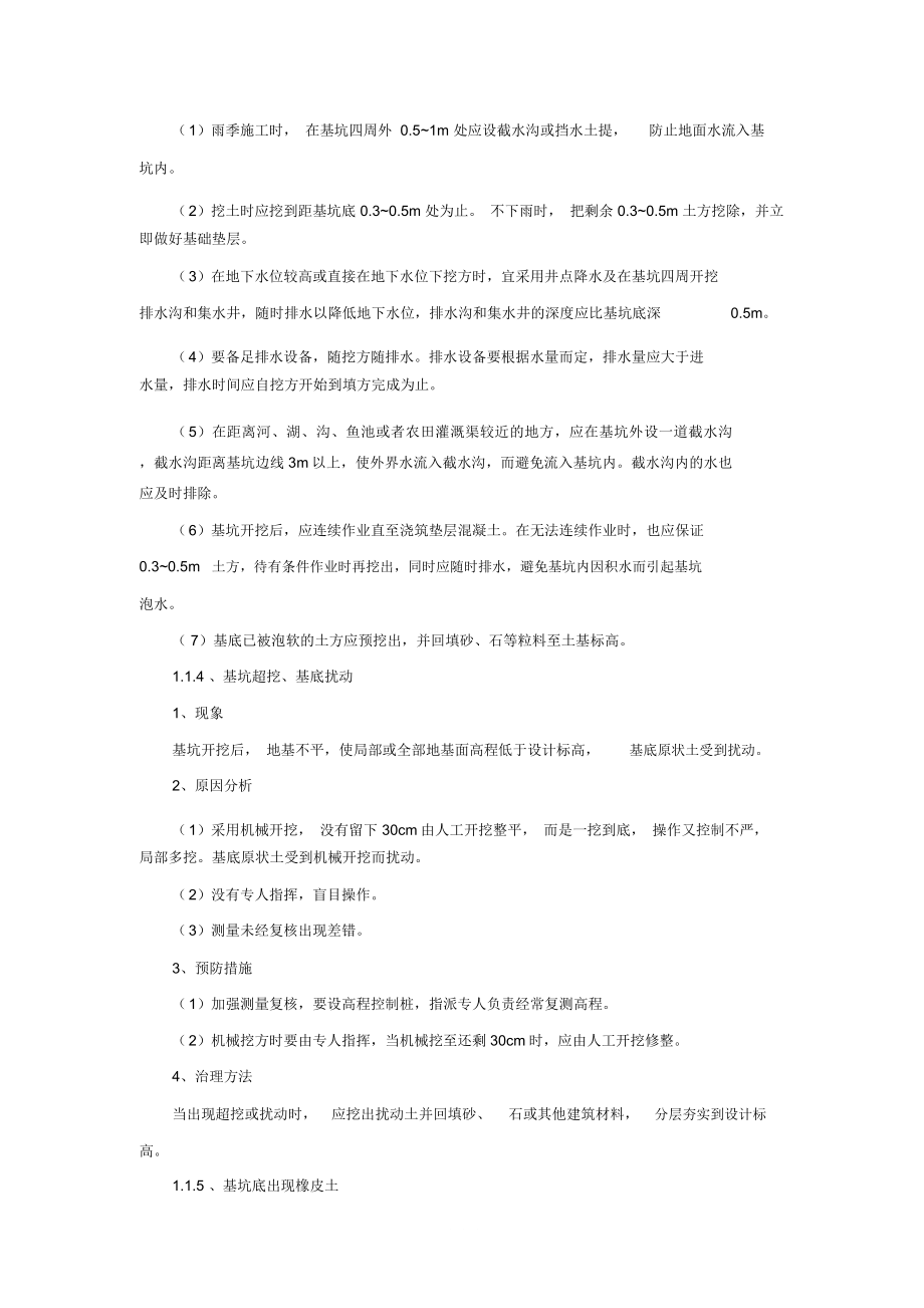 桥梁工程施工质量通病及防治措施.doc_第4页