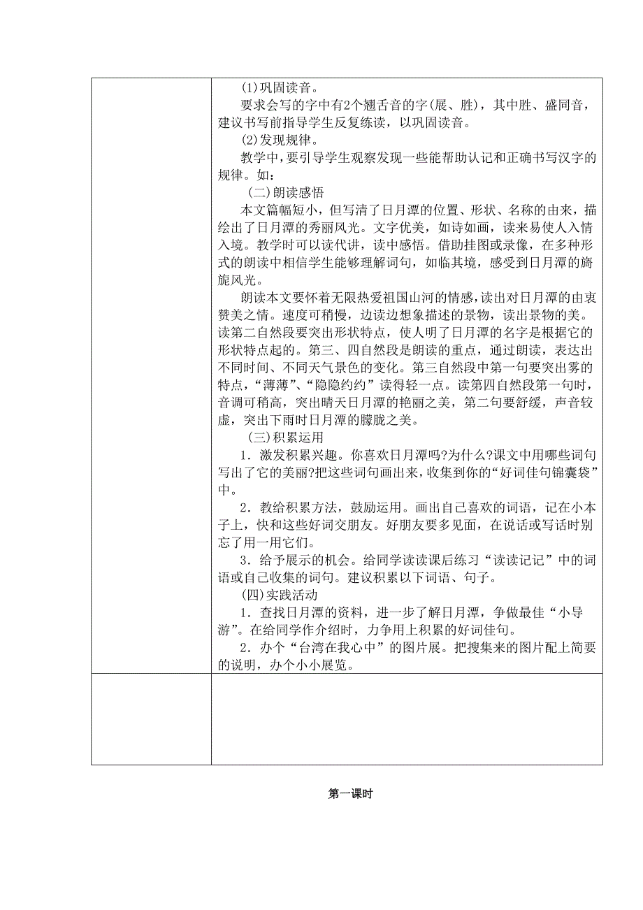 小学二年级上册四单元10日月潭教案1_第2页