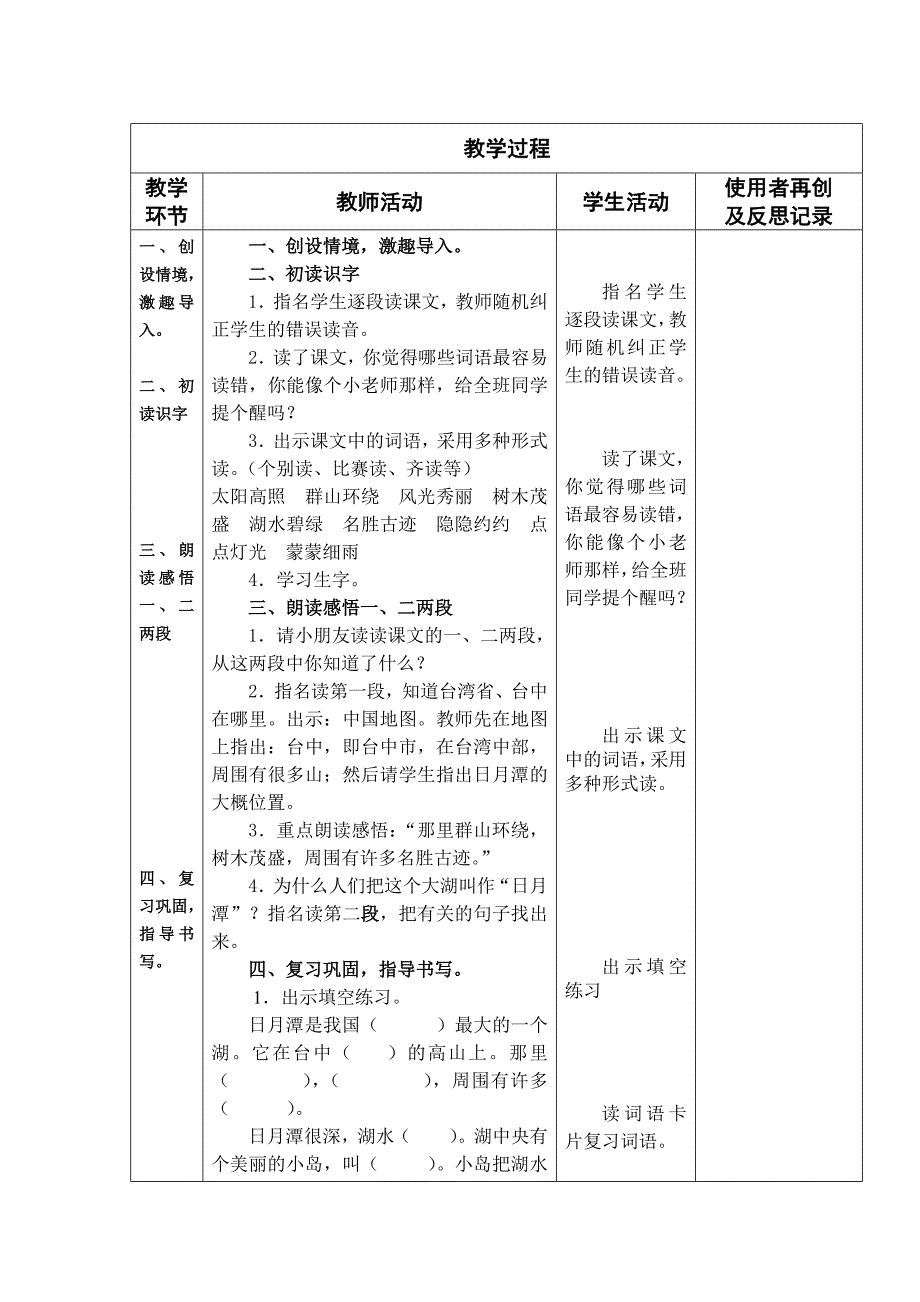 小学二年级上册四单元10日月潭教案1_第3页