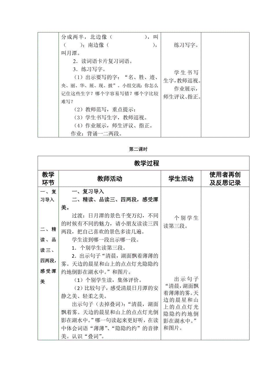 小学二年级上册四单元10日月潭教案1_第4页