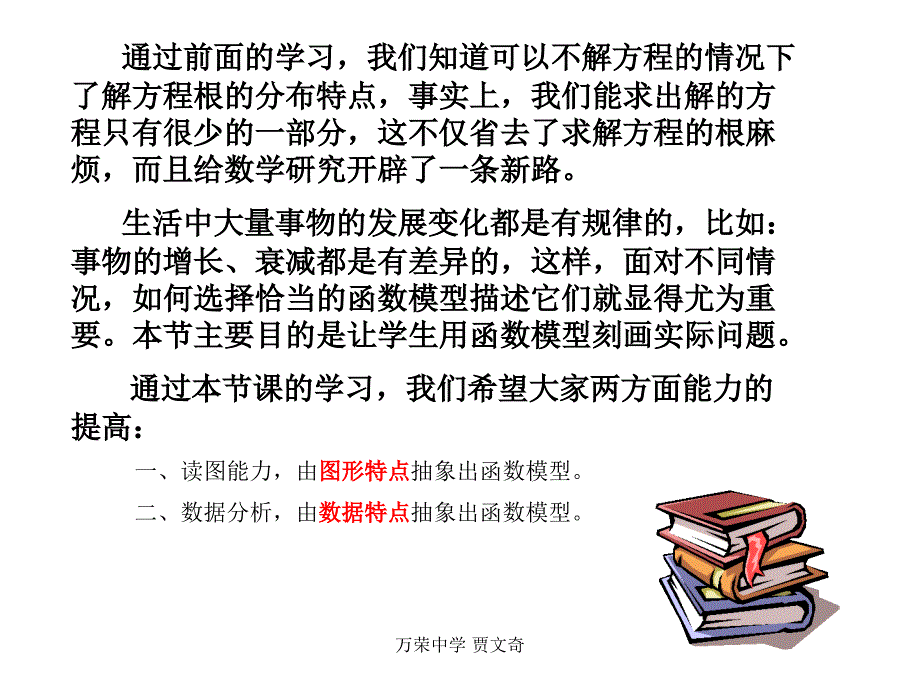 +322+函数模型的应用实例》（共16）_第2页