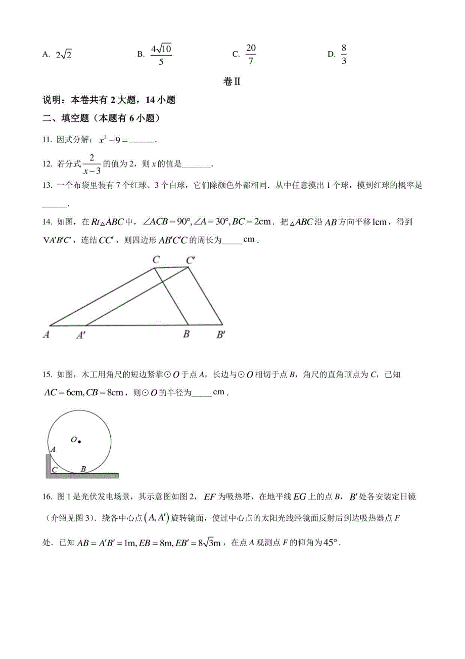 2022年浙江省金华市中考数学真题（学生版+解析版）_第4页