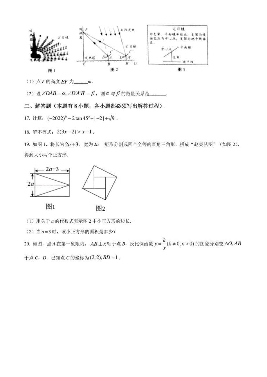 2022年浙江省金华市中考数学真题（学生版+解析版）_第5页